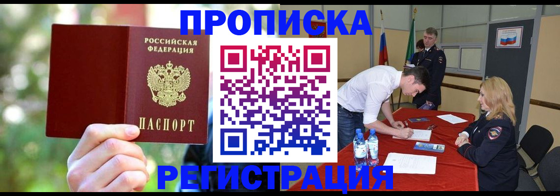 прописка регистрация в Борзе