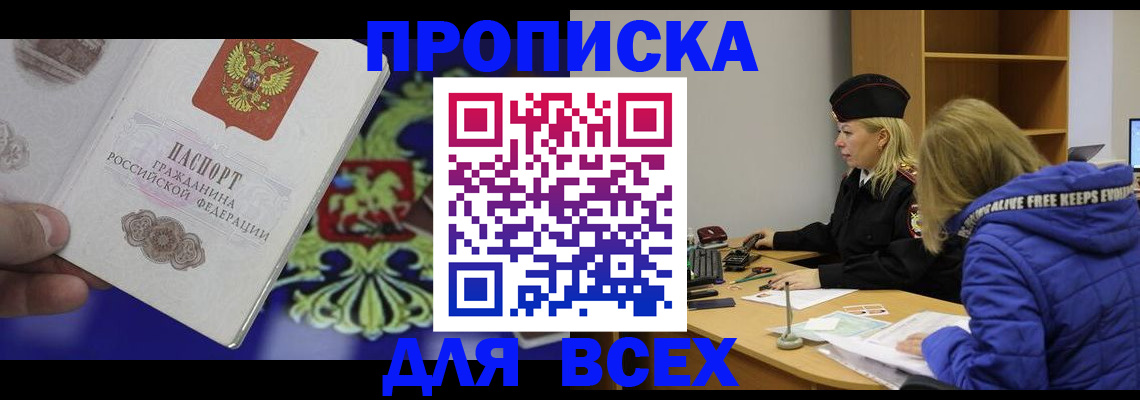прописка 2025 в Борзе
