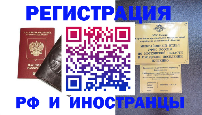 прописка паспорт в Борзе