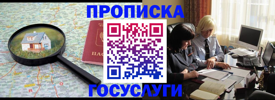 прописка 2025 в Борзе