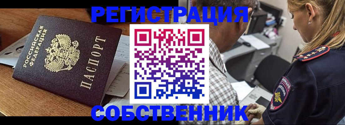 прописка 2025 в Борзе